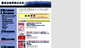 What Tokyo-tosho.co.jp website looked like in 2018 (5 years ago)