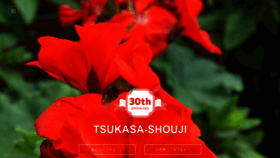 What Tsukasa-shouji.com website looked like in 2018 (5 years ago)