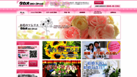 What Takao-flower.jp website looked like in 2018 (5 years ago)