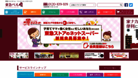 What Tokyu-bell.jp website looked like in 2018 (5 years ago)
