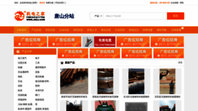 What Tangshan.jdzj.com website looked like in 2018 (5 years ago)