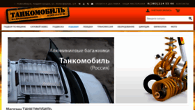 What Tankomobile.ru website looked like in 2018 (5 years ago)