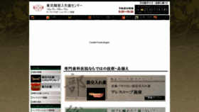 What Tokyo-denture.com website looked like in 2018 (5 years ago)