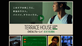 What Terrace-house.jp website looked like in 2018 (5 years ago)