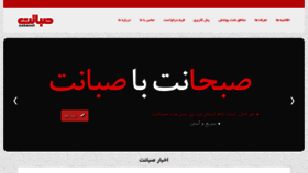 What Tehransabanet.com website looked like in 2018 (5 years ago)
