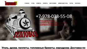 What Teplovoz82.ru website looked like in 2018 (5 years ago)
