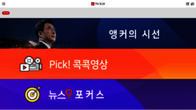 What Tvchosun.com website looked like in 2018 (5 years ago)