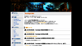 What Torchlight.wikispace.jp website looked like in 2019 (5 years ago)