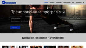 What Trainathome.ru website looked like in 2019 (5 years ago)