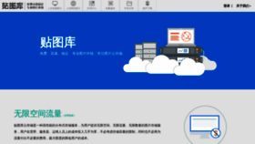 What Tietuku.cn website looked like in 2019 (5 years ago)