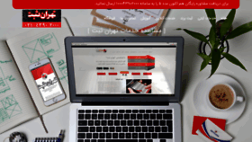 What Tehransabt.com website looked like in 2019 (5 years ago)
