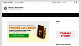 What Tarotman.ru website looked like in 2019 (5 years ago)