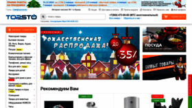 What Topsto-crimea.ru website looked like in 2019 (5 years ago)