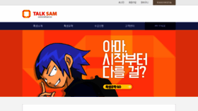 What Talksam.kr website looked like in 2019 (5 years ago)