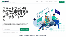 What Tayori.com website looked like in 2019 (5 years ago)