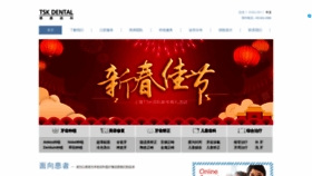 What Tokushinkai.com.cn website looked like in 2019 (5 years ago)