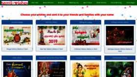 What Tamil-wishes.com website looked like in 2019 (5 years ago)