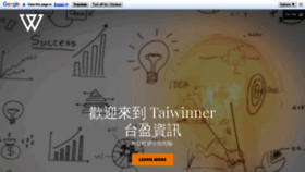 What Taiwinner.com.tw website looked like in 2019 (5 years ago)