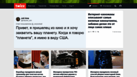 What Twizz.ru website looked like in 2019 (5 years ago)