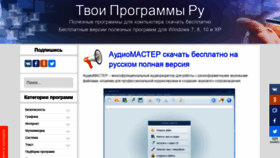What Tvoiprogrammy.ru website looked like in 2019 (5 years ago)