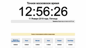 What Time100.ru website looked like in 2019 (5 years ago)