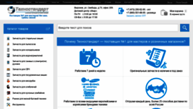 What Tehnostandart.ru website looked like in 2019 (5 years ago)