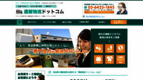 What Tsuuhan-butsuryu.com website looked like in 2019 (5 years ago)