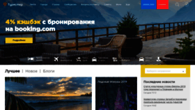 What Tourister.ru website looked like in 2019 (5 years ago)