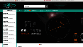 What Time100.cn website looked like in 2019 (5 years ago)