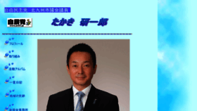 What Takaki-kenichirou.jp website looked like in 2019 (5 years ago)