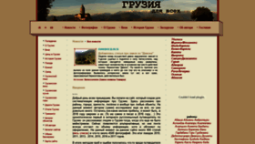 What Travelgeorgia.ru website looked like in 2019 (6 years ago)