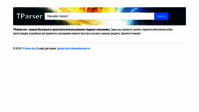What Tparser.me website looked like in 2019 (6 years ago)