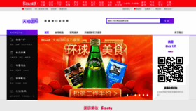 What Tmall.hk website looked like in 2019 (5 years ago)
