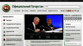 What Tatarstan.ru website looked like in 2019 (6 years ago)