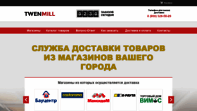 What Twenmill.ru website looked like in 2019 (5 years ago)