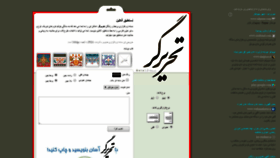 What Tahrirgar.com website looked like in 2019 (5 years ago)