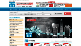 What Trophy-seikatsu.com website looked like in 2019 (5 years ago)