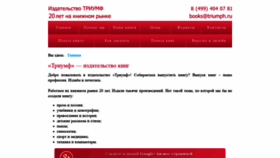 What Triumph.ru website looked like in 2019 (5 years ago)