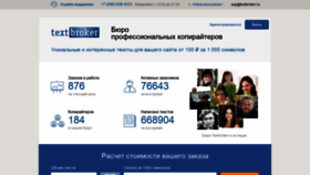 What Textbroker.ru website looked like in 2019 (5 years ago)