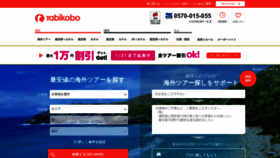 What Tabikobo.com website looked like in 2019 (5 years ago)