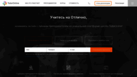 What Tutoronline.ru website looked like in 2019 (5 years ago)