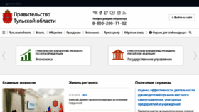 What Tularegion.ru website looked like in 2019 (5 years ago)