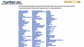 What Topref.ru website looked like in 2019 (5 years ago)