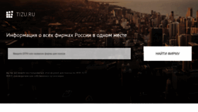 What Tizu.ru website looked like in 2019 (7 years ago)