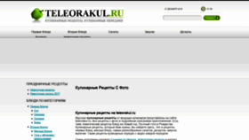 What Teleorakul.ru website looked like in 2019 (5 years ago)