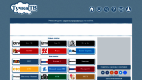 What Tuchkatv.ru website looked like in 2019 (5 years ago)