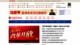 What Theory.people.com.cn website looked like in 2019 (5 years ago)