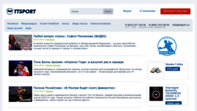 What Ttsport.ru website looked like in 2019 (5 years ago)