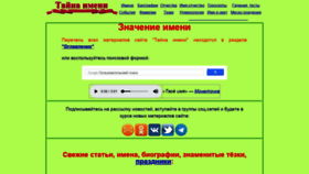 What To-name.ru website looked like in 2019 (5 years ago)