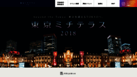 What Tokyo-michiterasu.jp website looked like in 2019 (5 years ago)